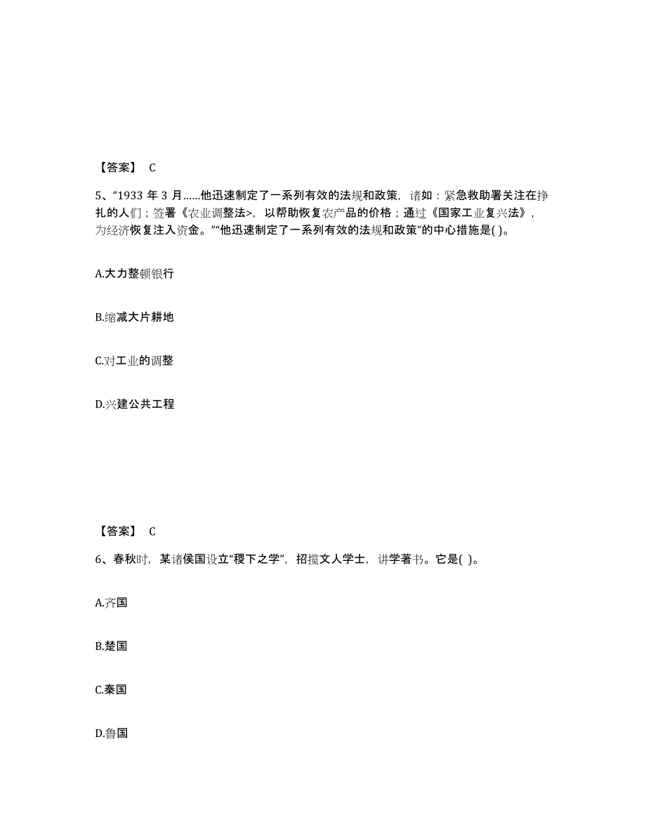 备考2025吉林省延边朝鲜族自治州珲春市中学教师公开招聘押题练习试卷B卷附答案_第3页