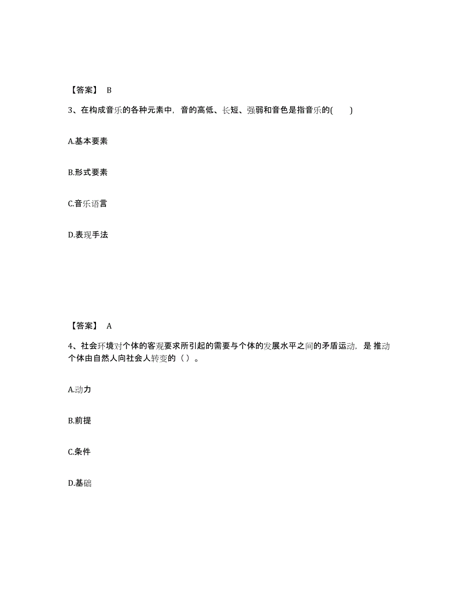 备考2025云南省红河哈尼族彝族自治州元阳县中学教师公开招聘押题练习试卷B卷附答案_第2页