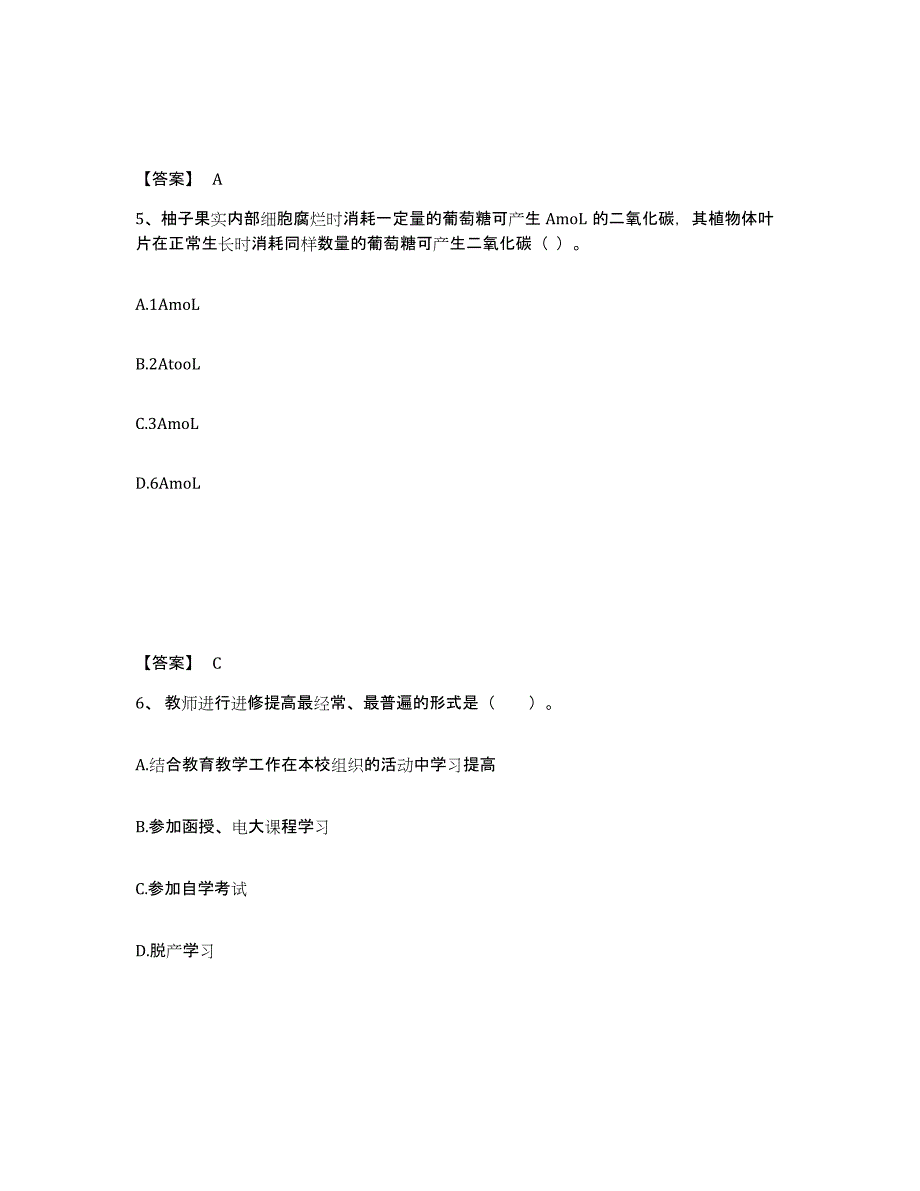 备考2025云南省红河哈尼族彝族自治州元阳县中学教师公开招聘押题练习试卷B卷附答案_第3页