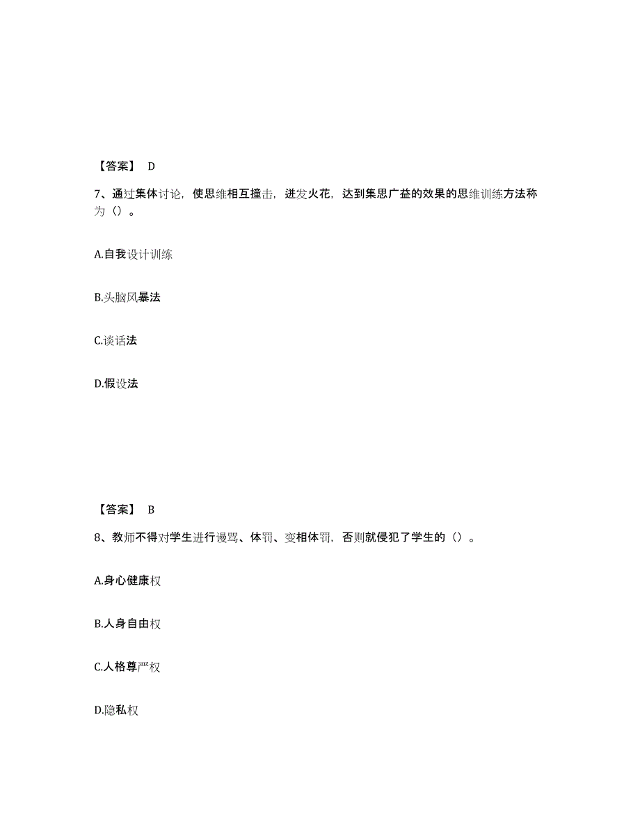 备考2025云南省德宏傣族景颇族自治州中学教师公开招聘模拟考核试卷含答案_第4页