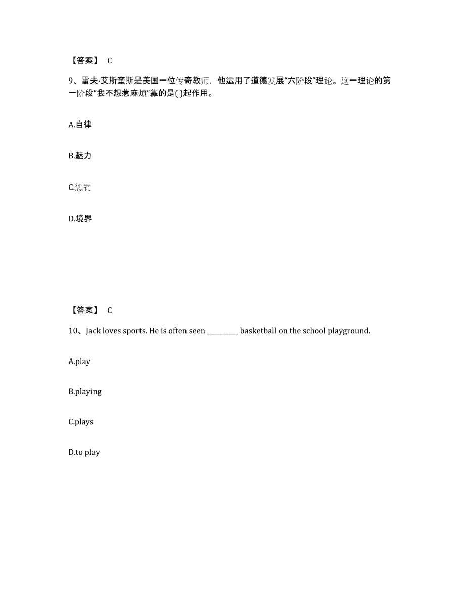 备考2025四川省甘孜藏族自治州道孚县中学教师公开招聘每日一练试卷A卷含答案_第5页