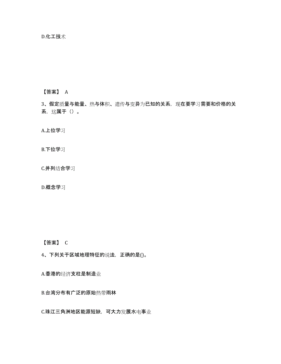 备考2025吉林省通化市梅河口市中学教师公开招聘高分通关题型题库附解析答案_第2页