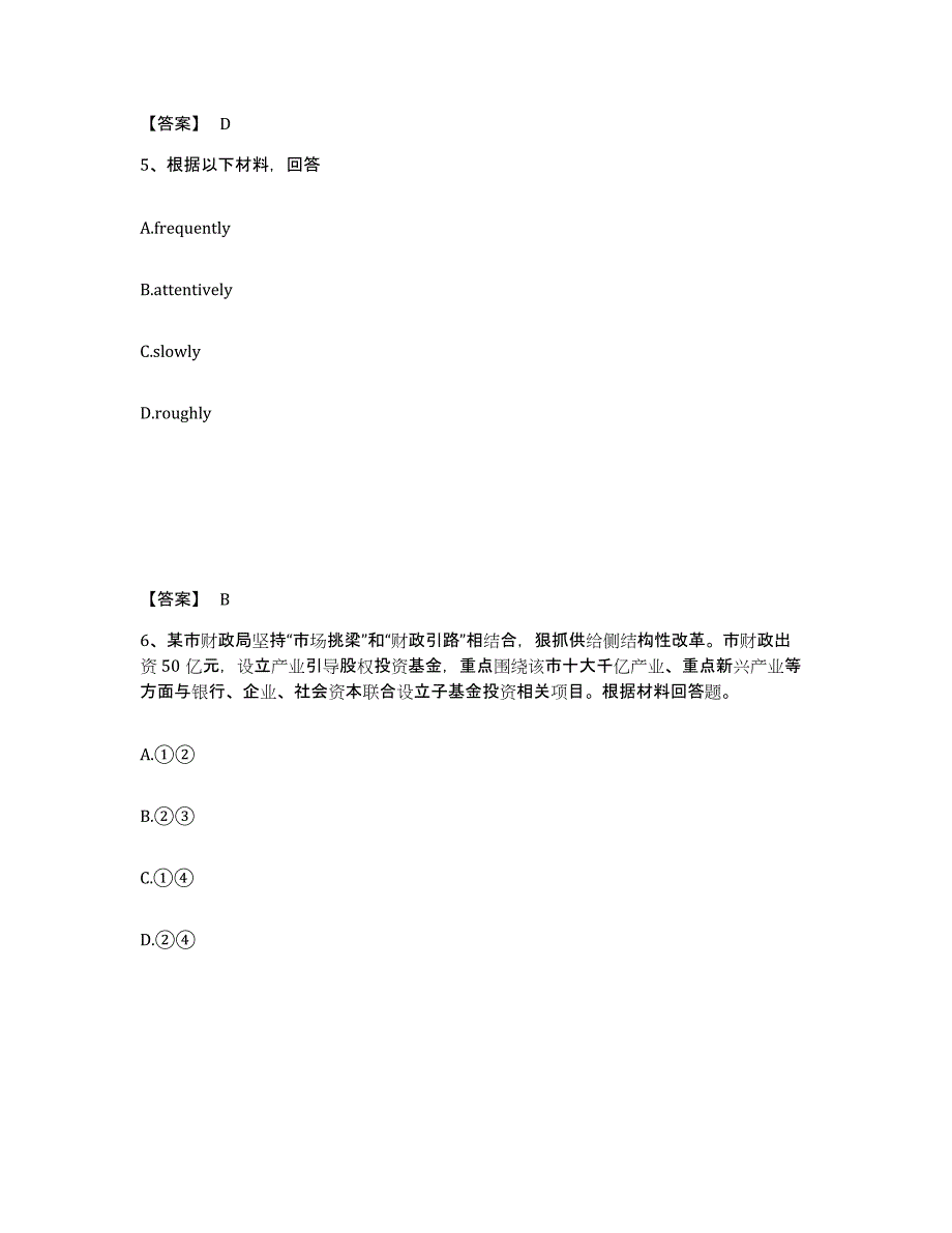 备考2025四川省内江市市中区中学教师公开招聘押题练习试题A卷含答案_第3页