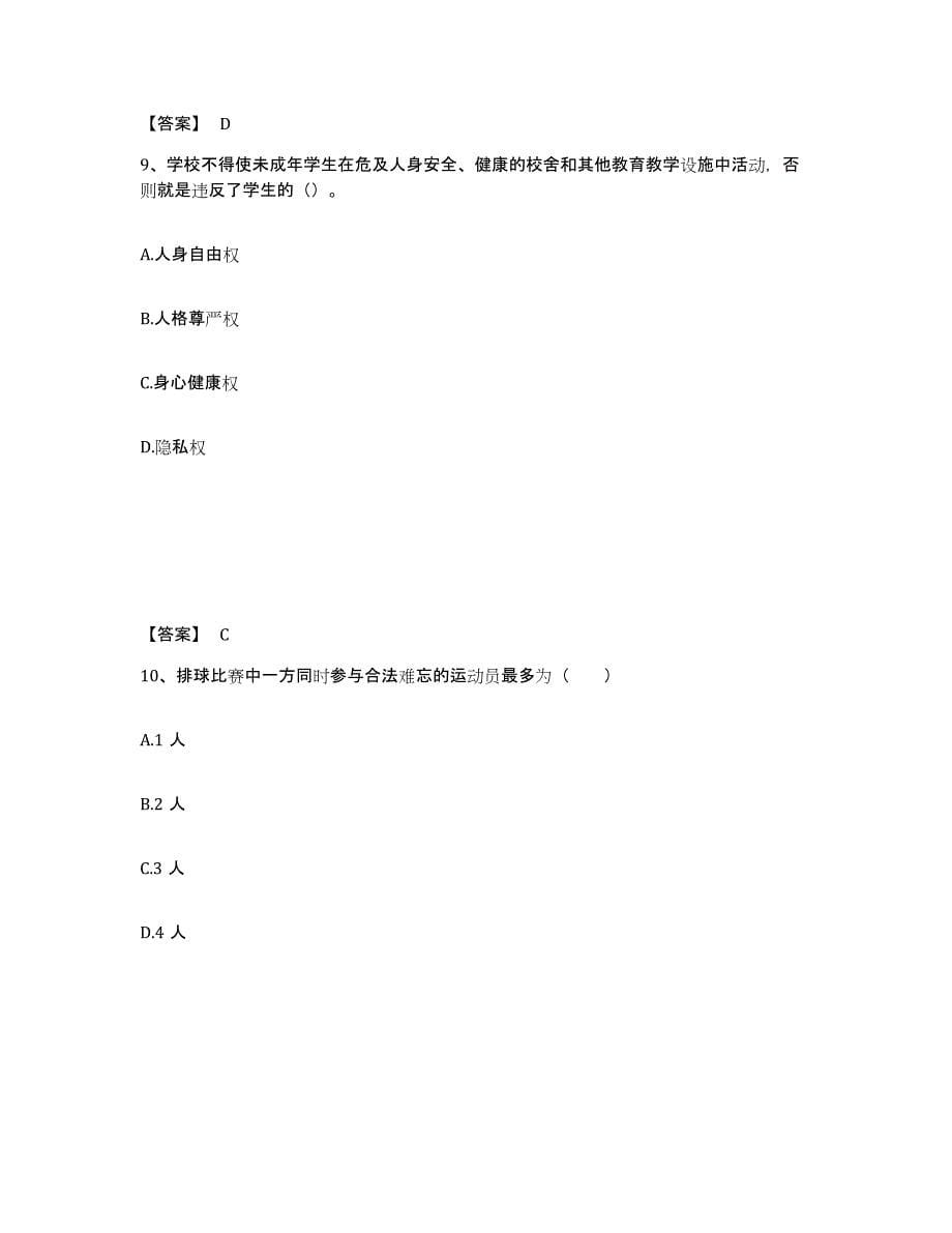 备考2025四川省内江市市中区中学教师公开招聘押题练习试题A卷含答案_第5页