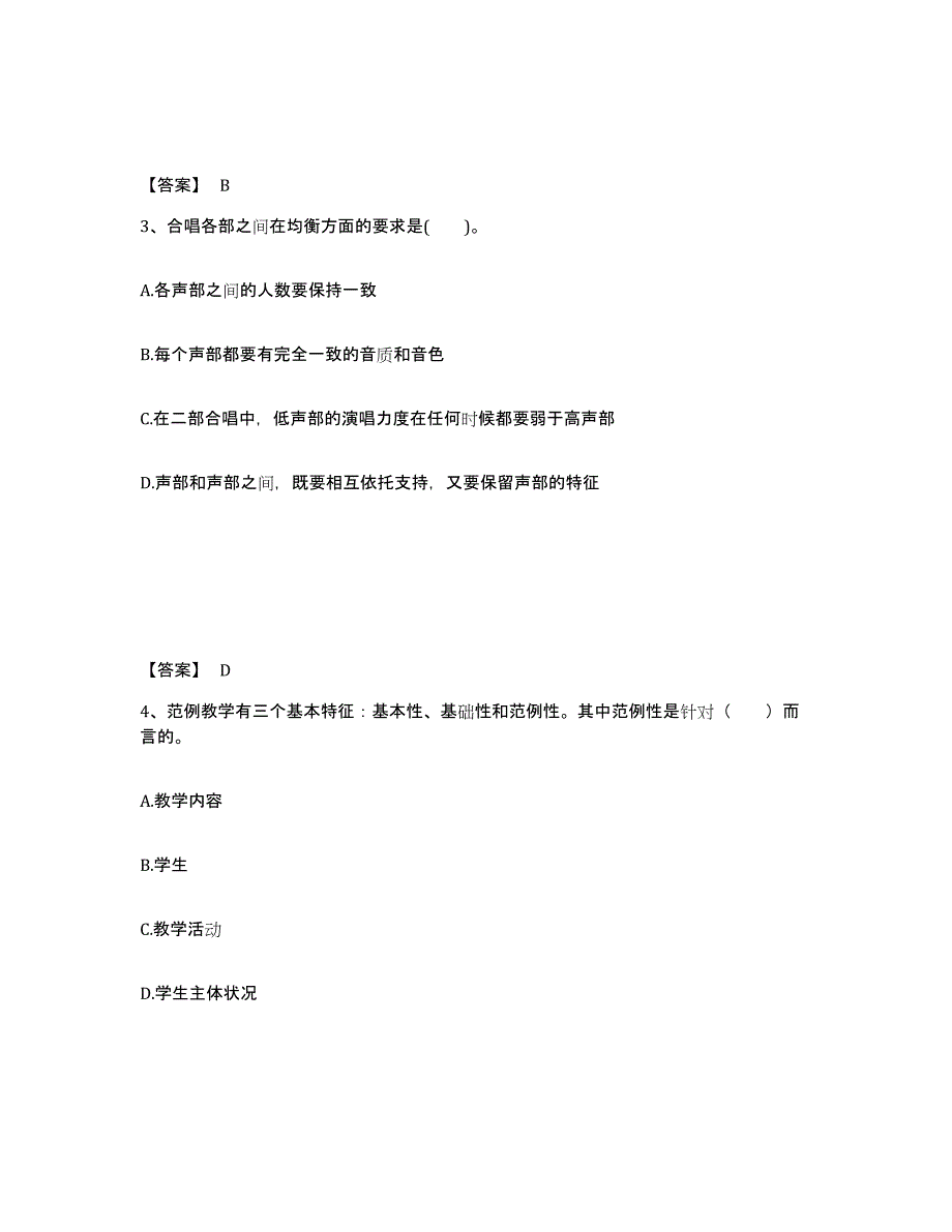 备考2025吉林省吉林市桦甸市中学教师公开招聘能力测试试卷B卷附答案_第2页