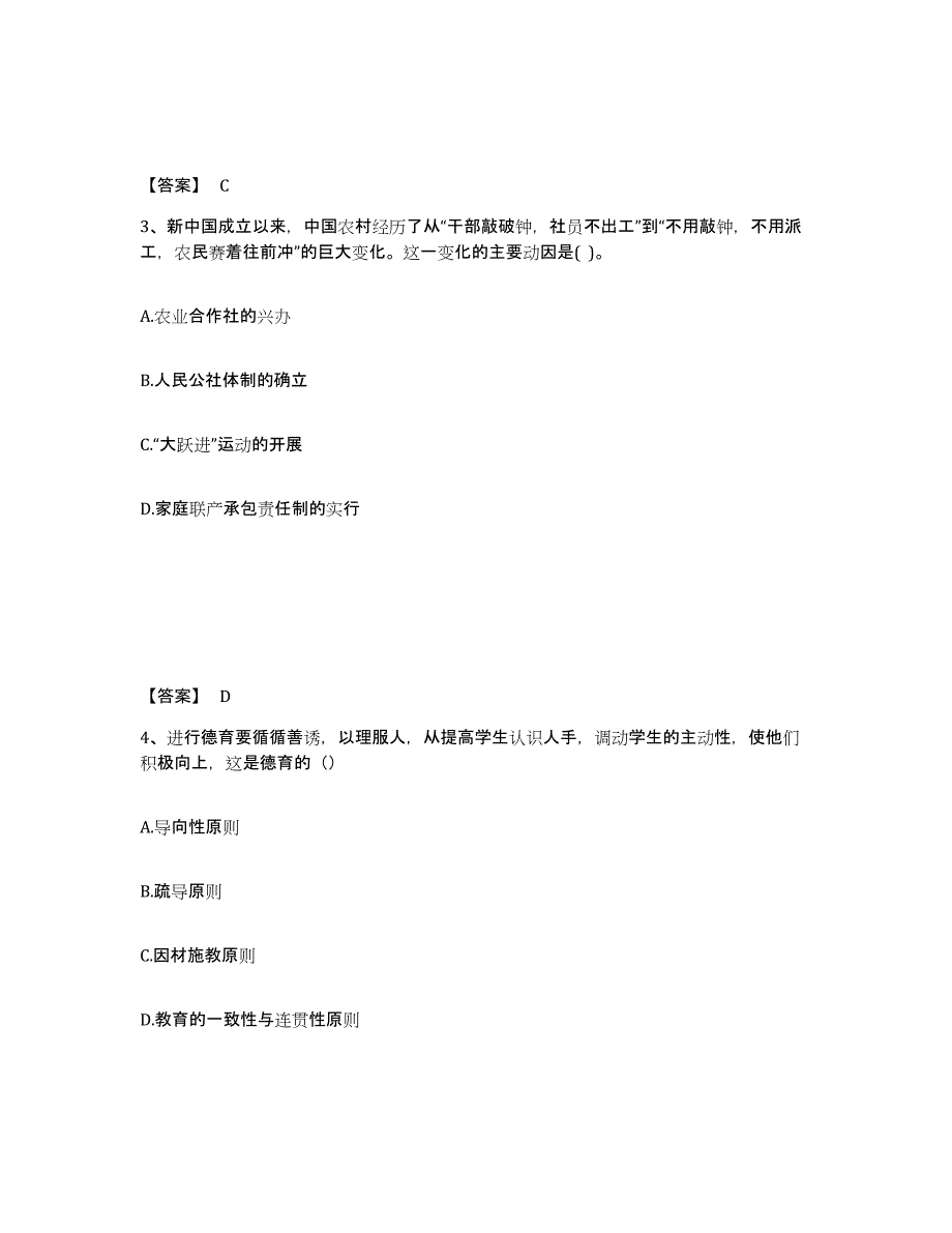 备考2025四川省凉山彝族自治州宁南县中学教师公开招聘题库检测试卷A卷附答案_第2页