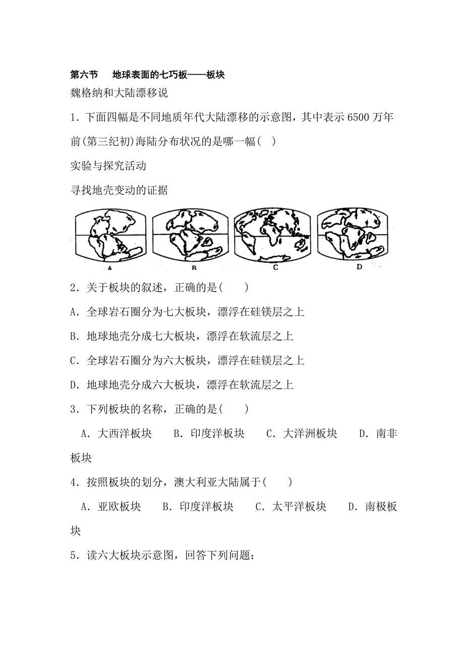 板块同步练习_第1页