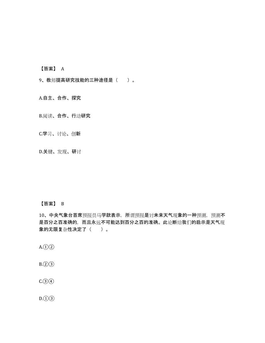 备考2025云南省保山市昌宁县中学教师公开招聘押题练习试题A卷含答案_第5页