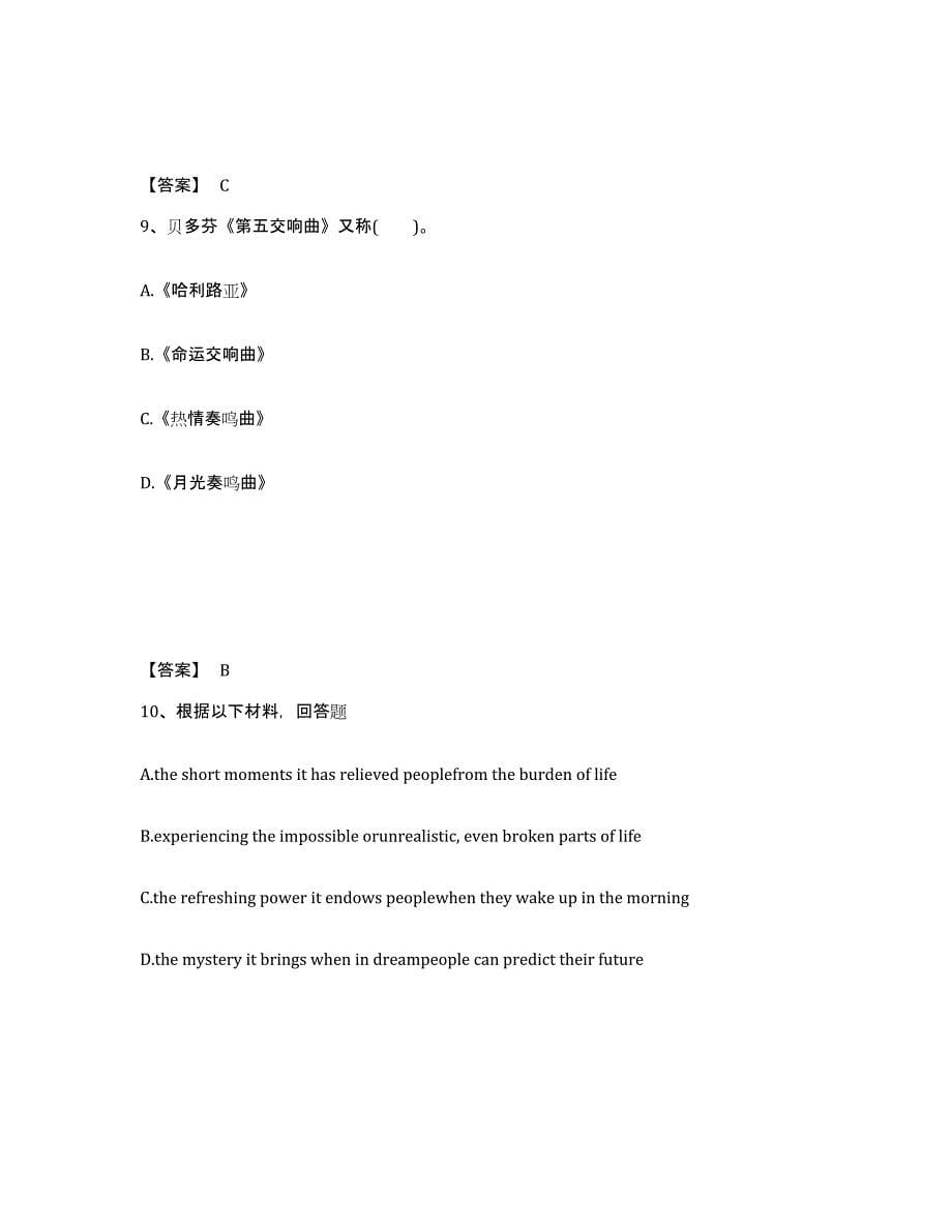 备考2025内蒙古自治区通辽市扎鲁特旗中学教师公开招聘练习题及答案_第5页