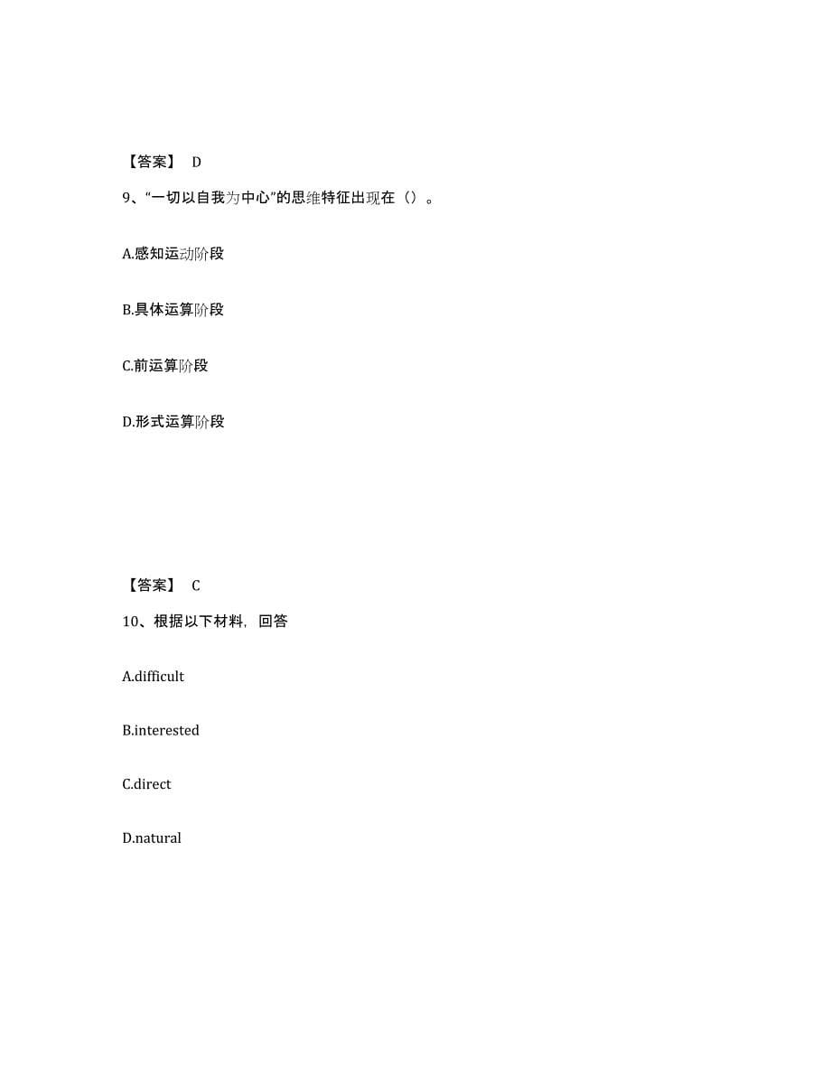 备考2025云南省大理白族自治州鹤庆县中学教师公开招聘题库检测试卷A卷附答案_第5页