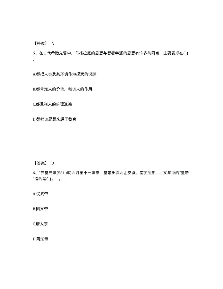 备考2025内蒙古自治区赤峰市阿鲁科尔沁旗中学教师公开招聘基础试题库和答案要点_第3页