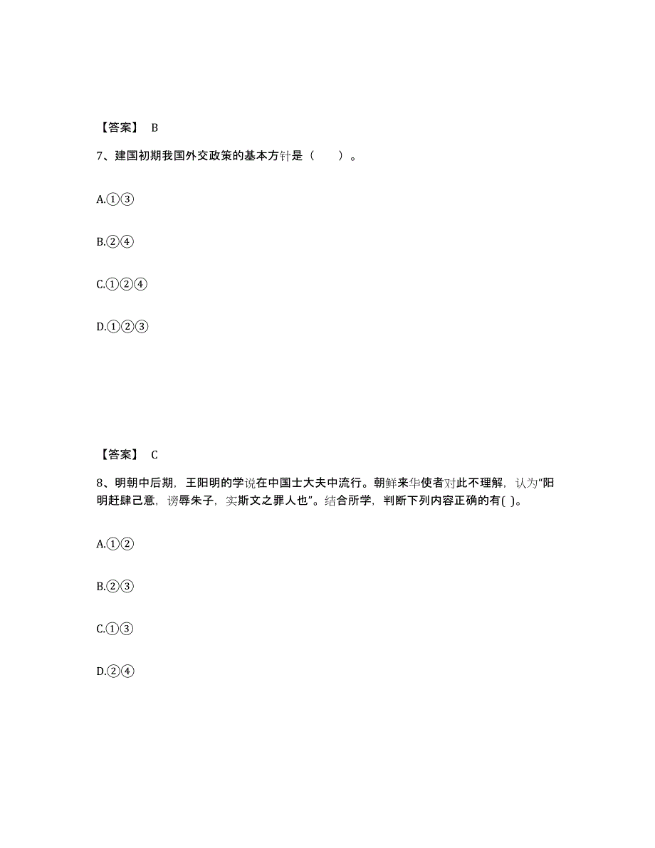 备考2025内蒙古自治区赤峰市阿鲁科尔沁旗中学教师公开招聘基础试题库和答案要点_第4页