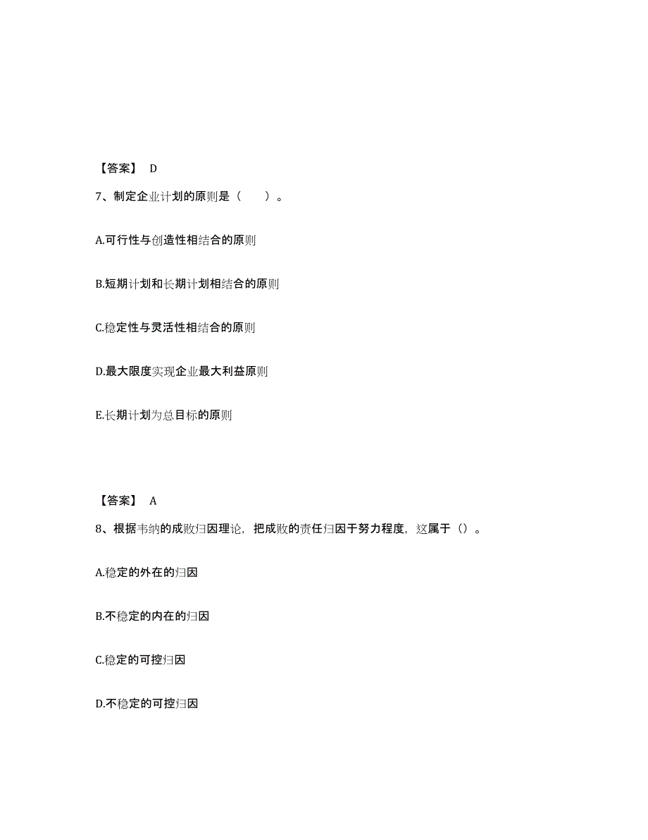 备考2025内蒙古自治区通辽市奈曼旗中学教师公开招聘通关考试题库带答案解析_第4页