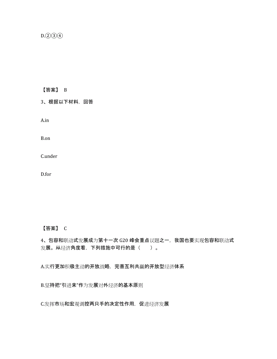 备考2025云南省红河哈尼族彝族自治州中学教师公开招聘综合练习试卷B卷附答案_第2页