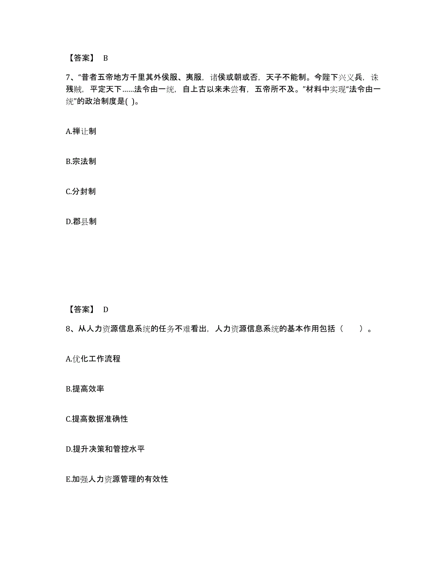 备考2025内蒙古自治区呼伦贝尔市扎兰屯市中学教师公开招聘典型题汇编及答案_第4页