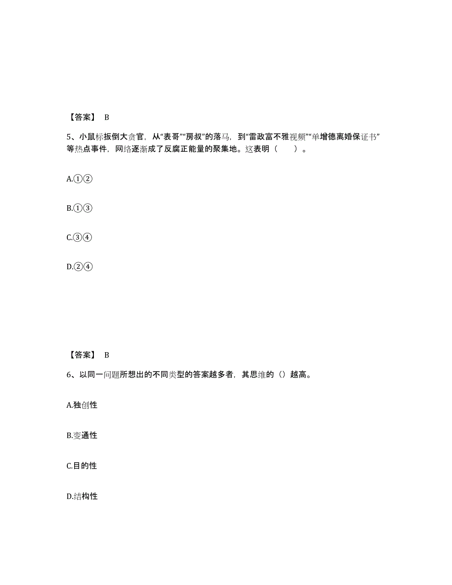 备考2025四川省宜宾市珙县中学教师公开招聘模考预测题库(夺冠系列)_第3页