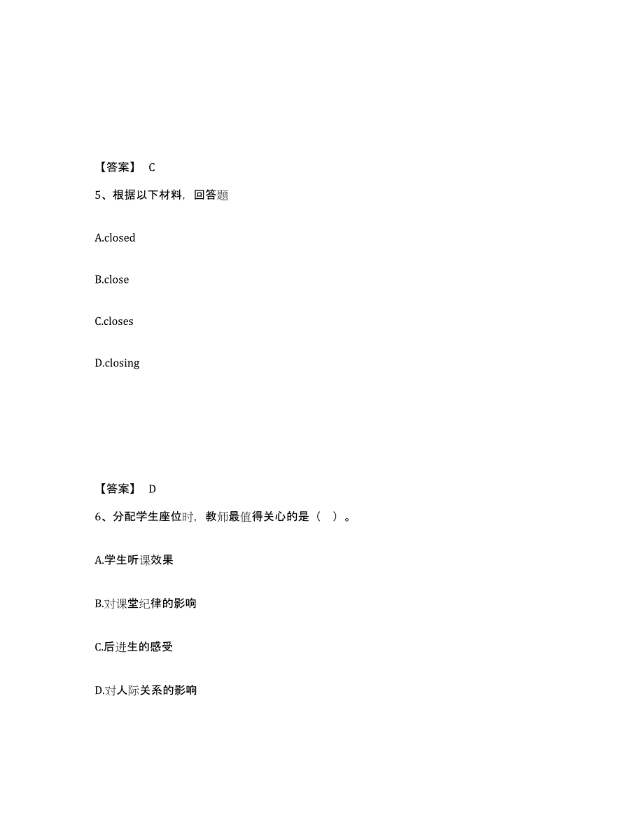 备考2025四川省甘孜藏族自治州白玉县中学教师公开招聘过关检测试卷A卷附答案_第3页