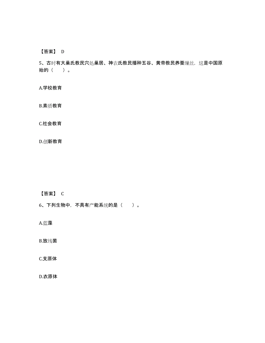 备考2025北京市崇文区中学教师公开招聘题库练习试卷B卷附答案_第3页