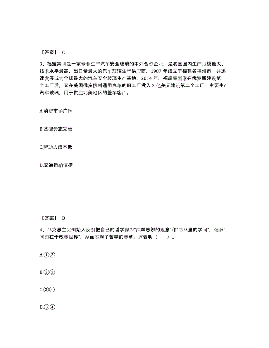 备考2025四川省内江市中学教师公开招聘押题练习试卷A卷附答案_第2页