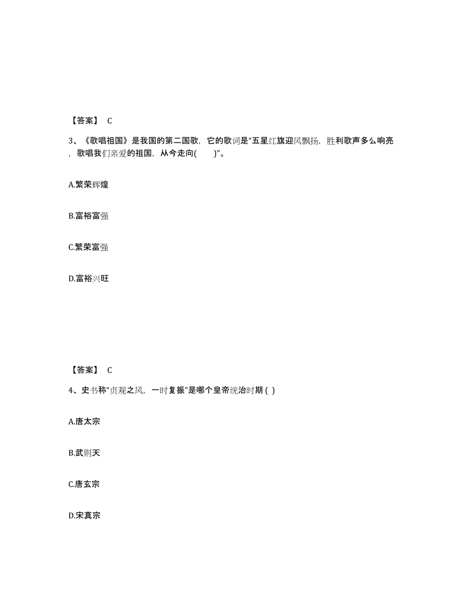 备考2025北京市顺义区中学教师公开招聘基础试题库和答案要点_第2页