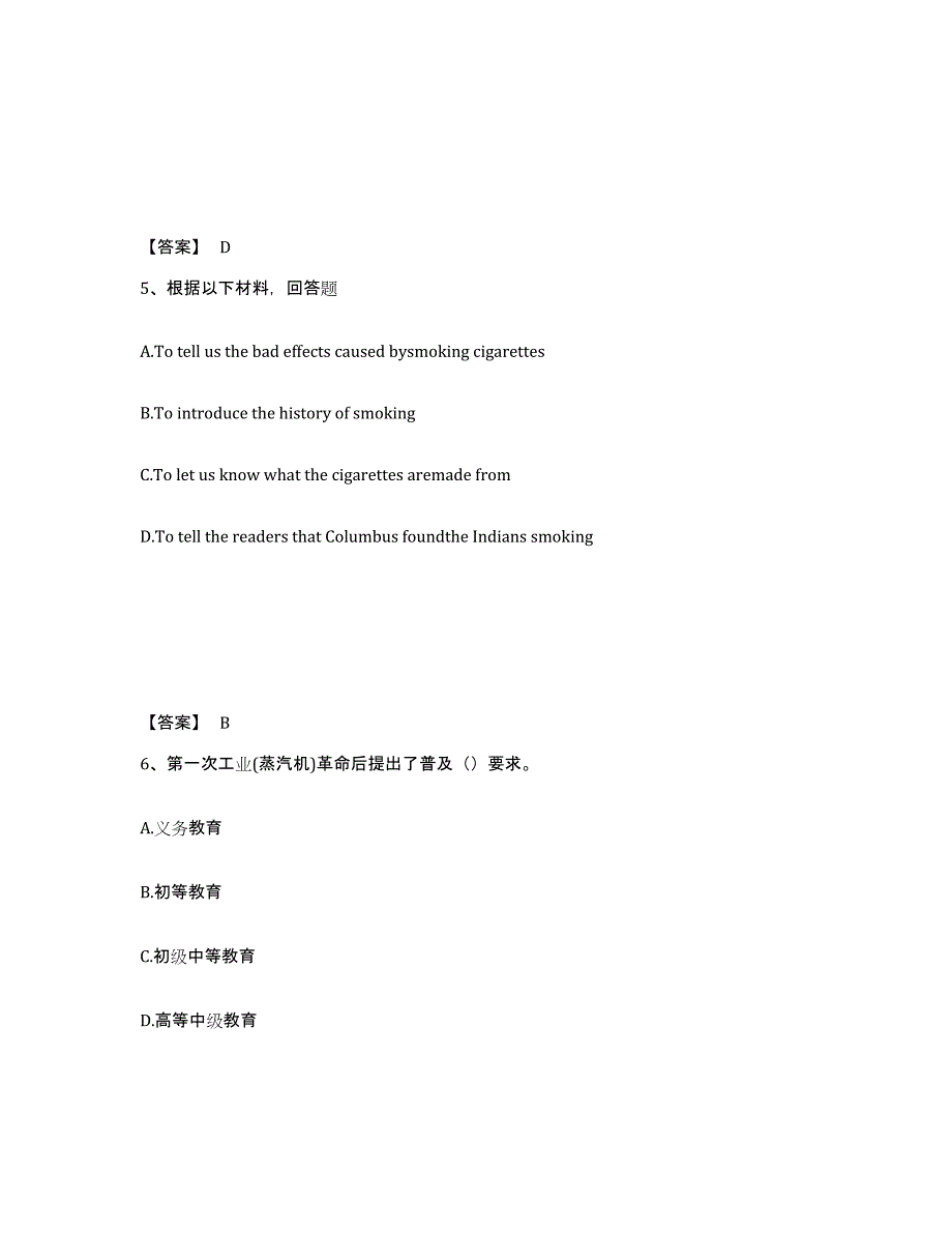 备考2025内蒙古自治区鄂尔多斯市东胜区中学教师公开招聘试题及答案_第3页