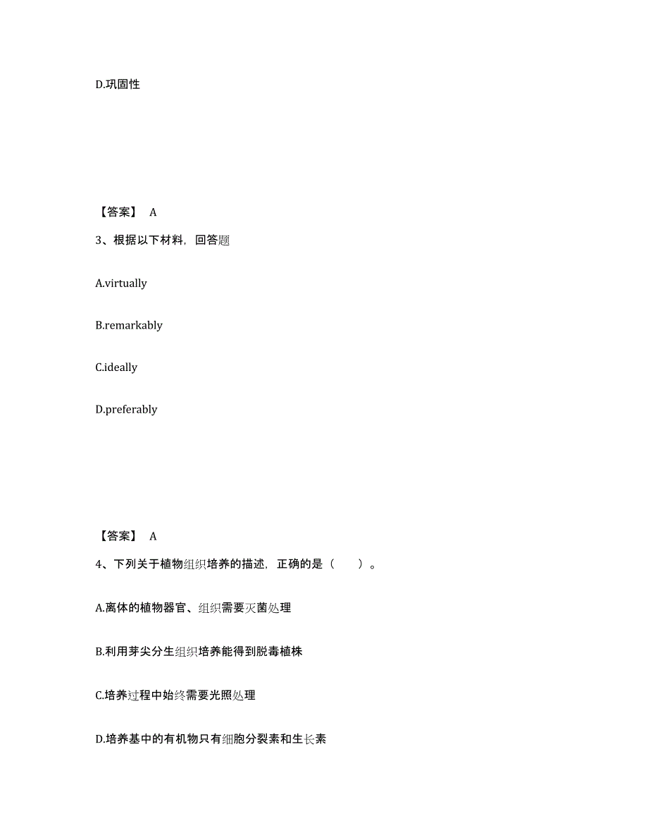 备考2025四川省南充市西充县中学教师公开招聘全真模拟考试试卷A卷含答案_第2页