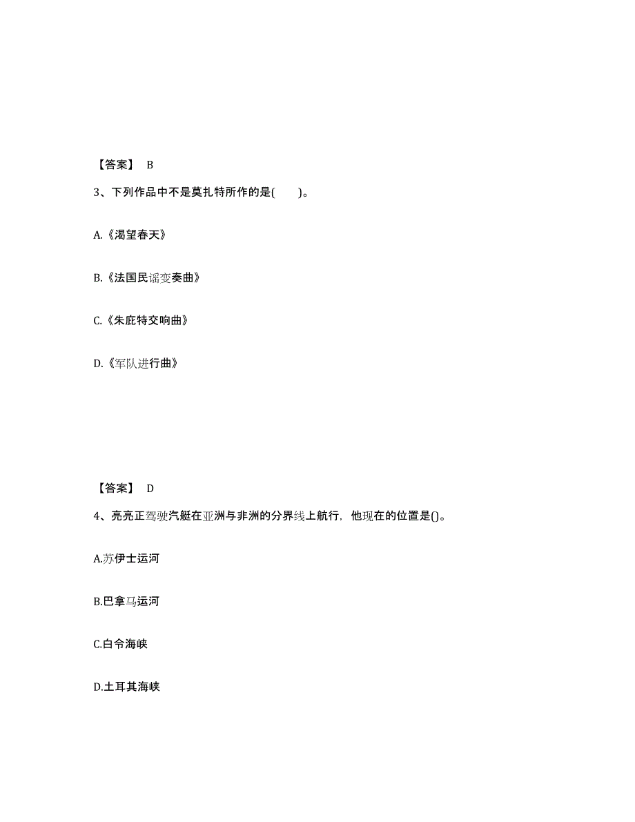 备考2025四川省甘孜藏族自治州中学教师公开招聘考前冲刺模拟试卷B卷含答案_第2页