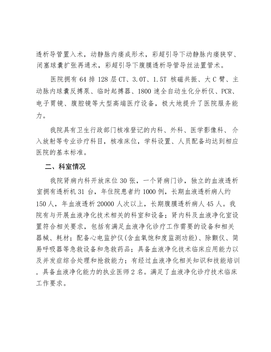 医院血液净化诊疗技术评估报告_第2页