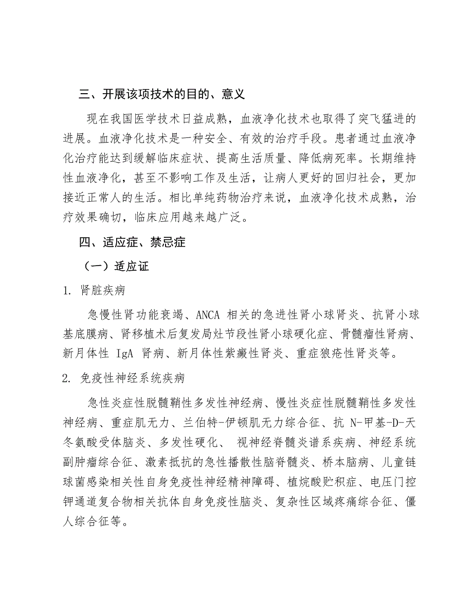 医院血液净化诊疗技术评估报告_第3页