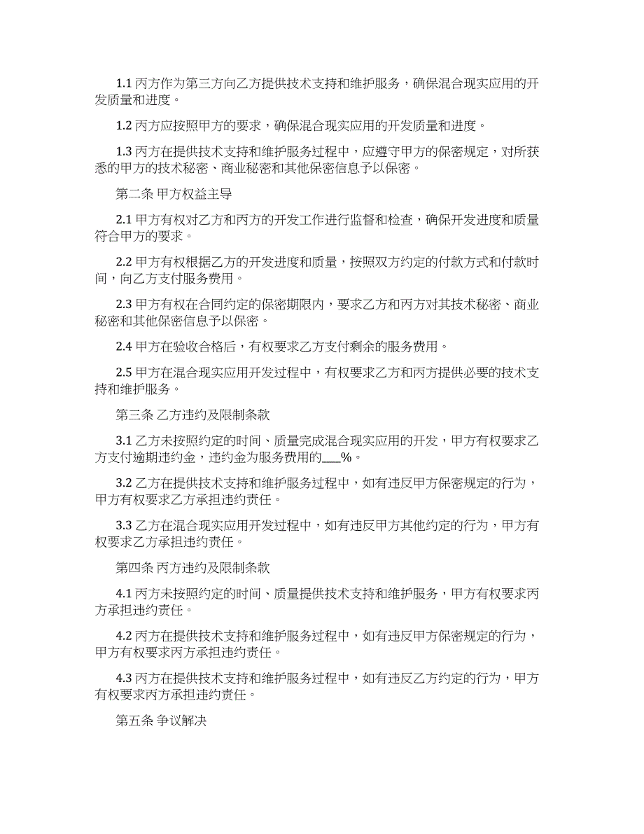 企业级混合现实应用开发服务协议_第3页