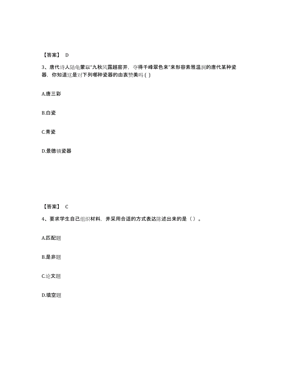 备考2025上海市县崇明县中学教师公开招聘典型题汇编及答案_第2页