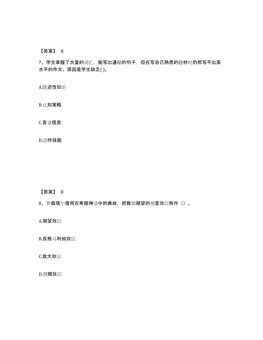 备考2025上海市县崇明县中学教师公开招聘典型题汇编及答案_第4页