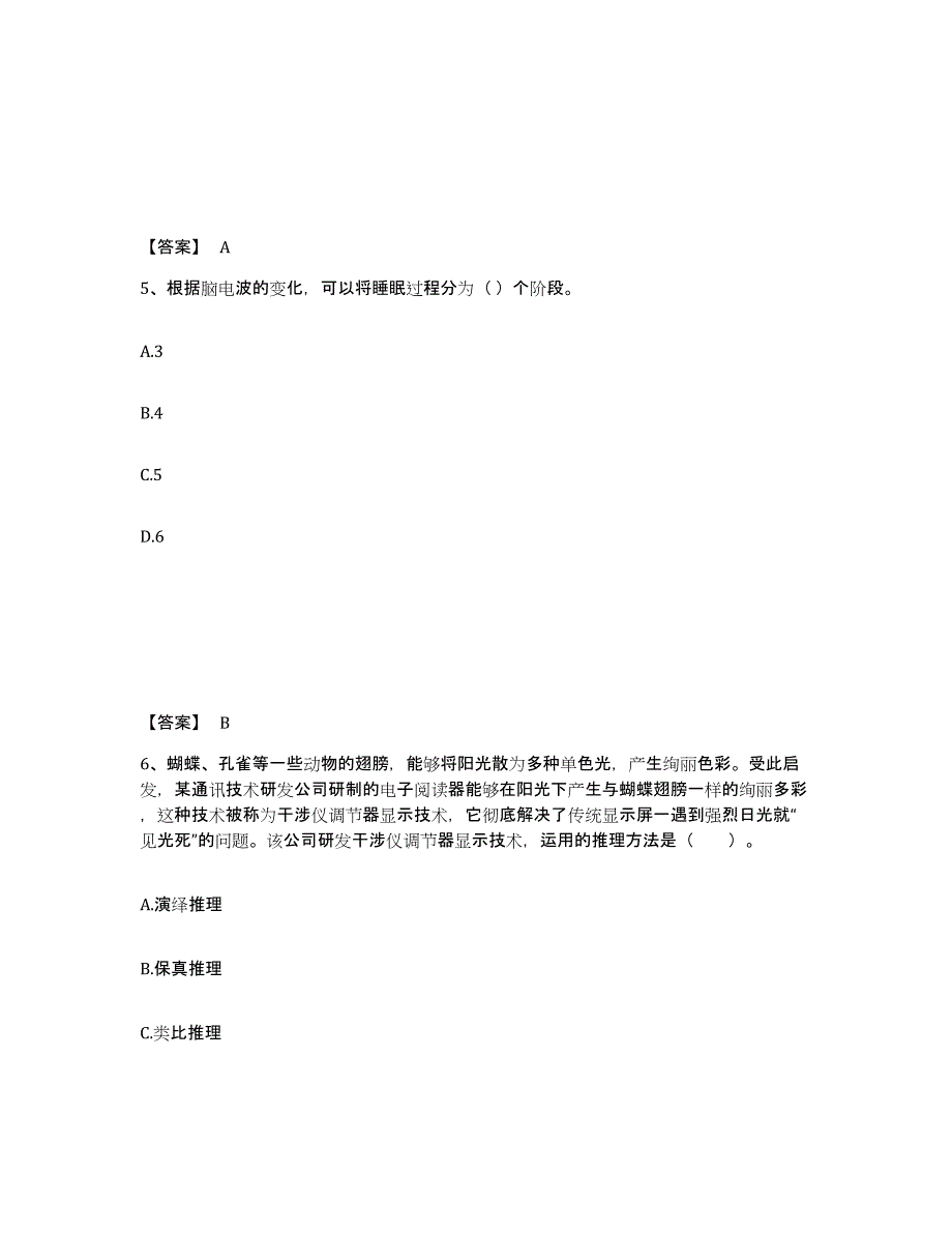 备考2025云南省昭通市中学教师公开招聘考前练习题及答案_第3页