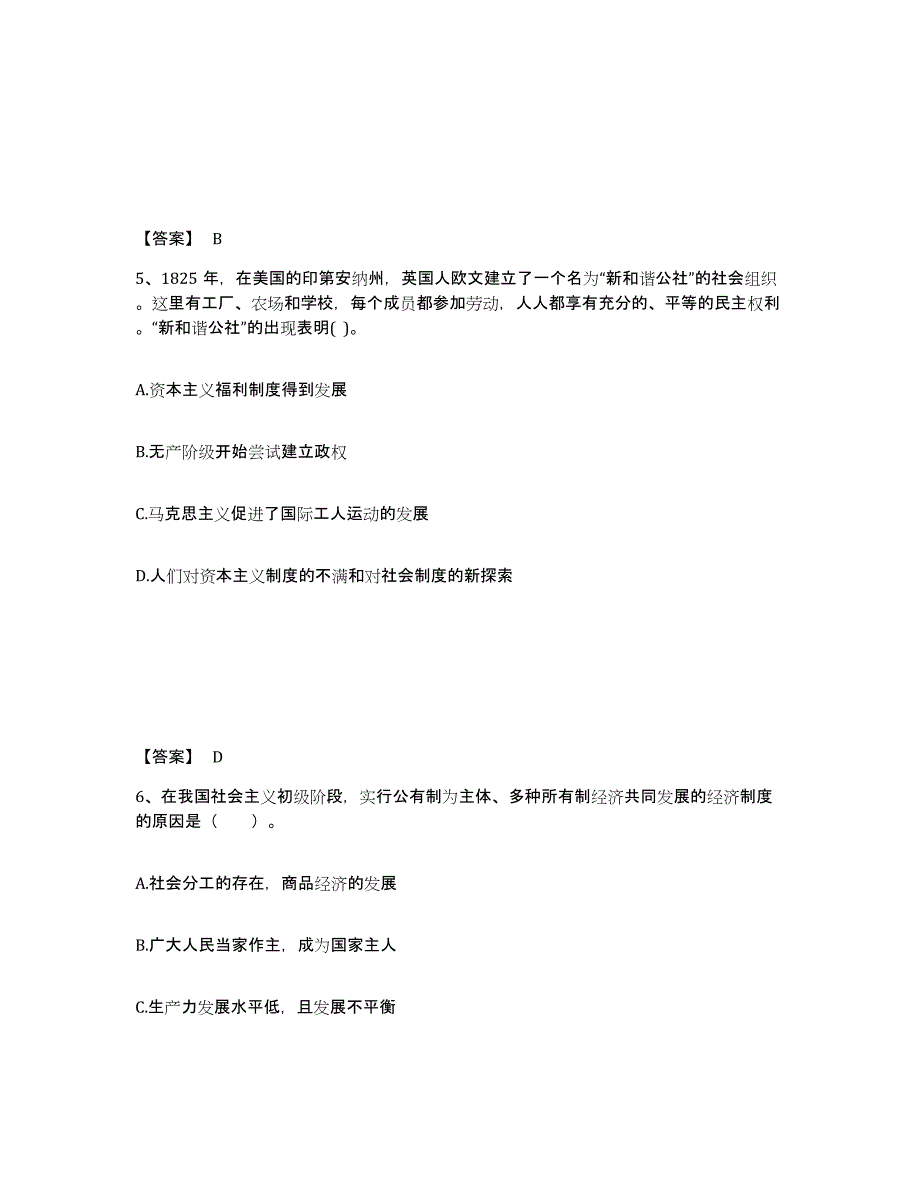 备考2025云南省玉溪市澄江县中学教师公开招聘测试卷(含答案)_第3页