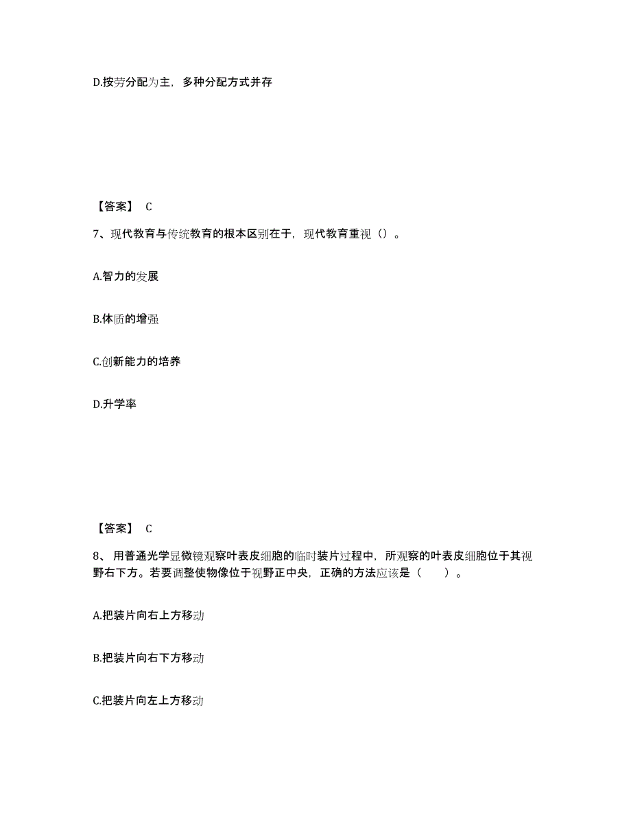 备考2025云南省玉溪市澄江县中学教师公开招聘测试卷(含答案)_第4页