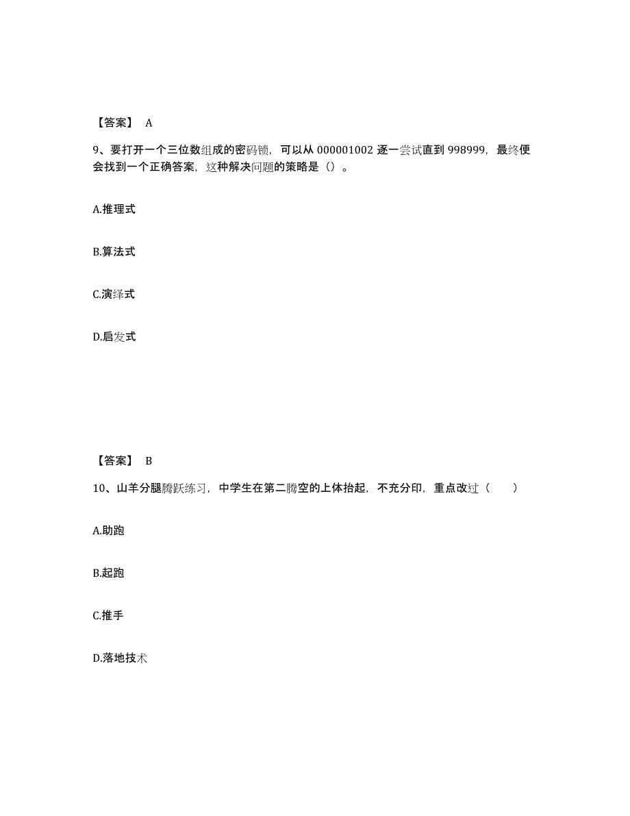 备考2025四川省宜宾市筠连县中学教师公开招聘综合检测试卷A卷含答案_第5页