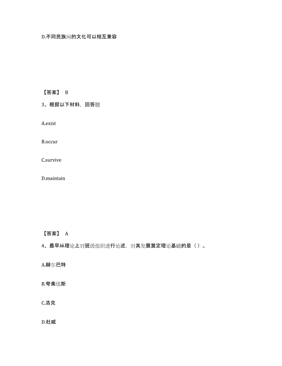 备考2025吉林省通化市柳河县中学教师公开招聘题库与答案_第2页