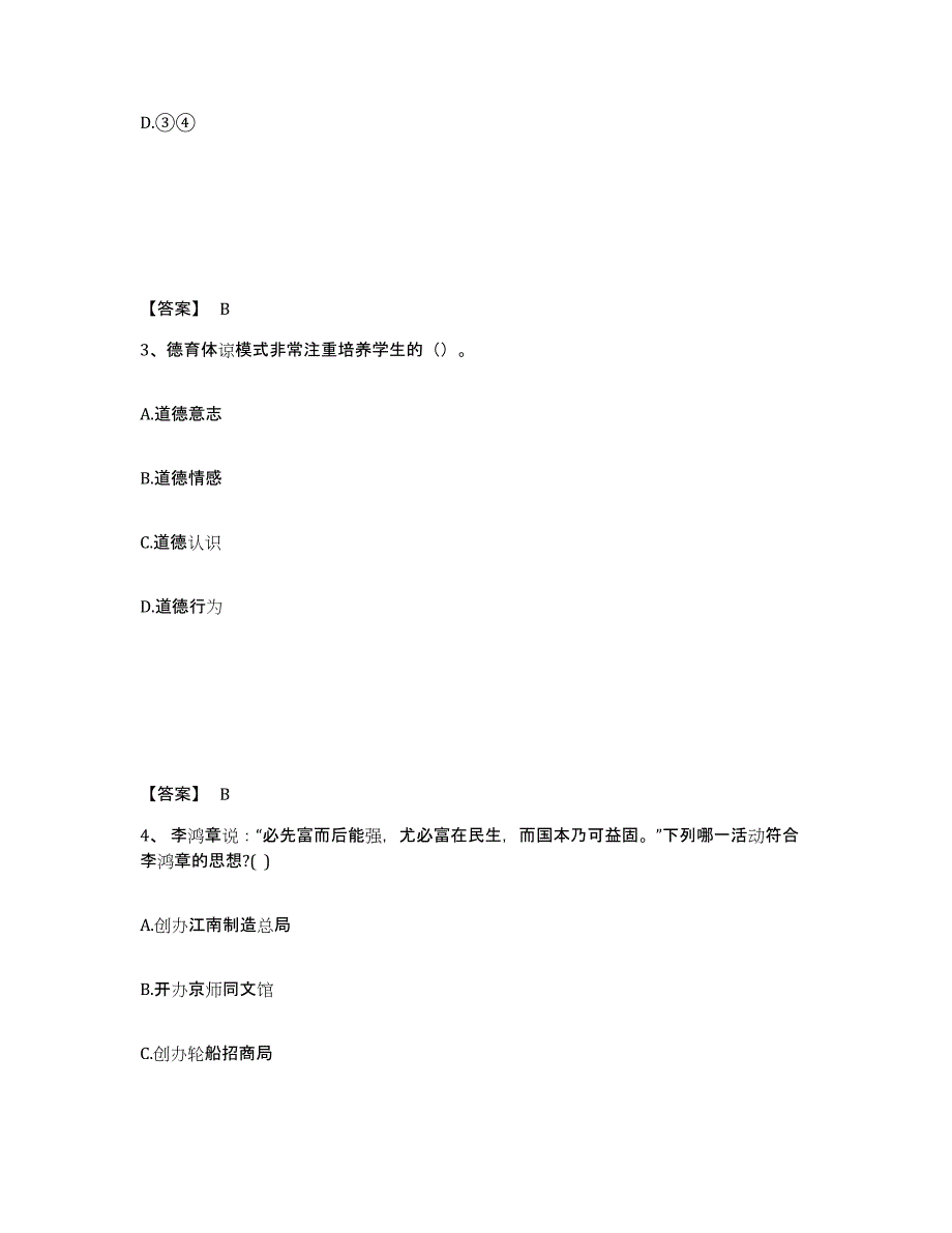 备考2025四川省凉山彝族自治州冕宁县中学教师公开招聘每日一练试卷B卷含答案_第2页