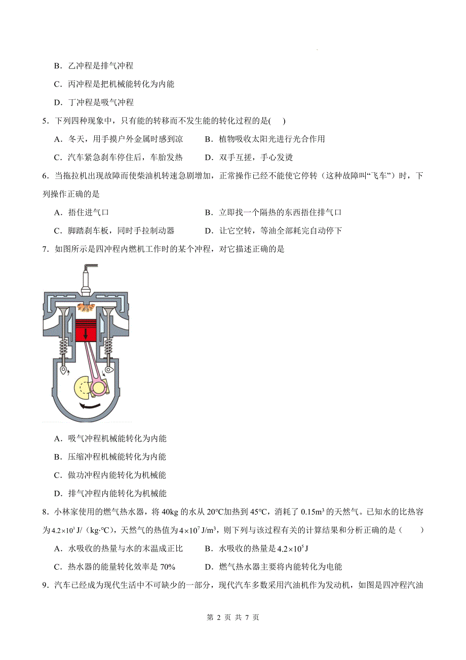 人教版九年级物理全一册《第十四章内能的利用》单元测试卷（含答案)_第2页