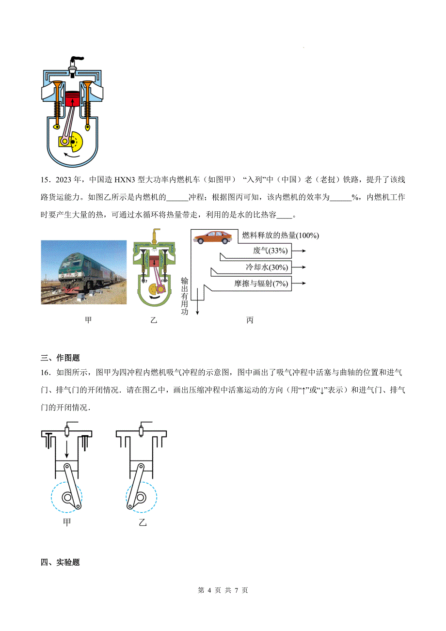 人教版九年级物理全一册《第十四章内能的利用》单元测试卷（含答案)_第4页