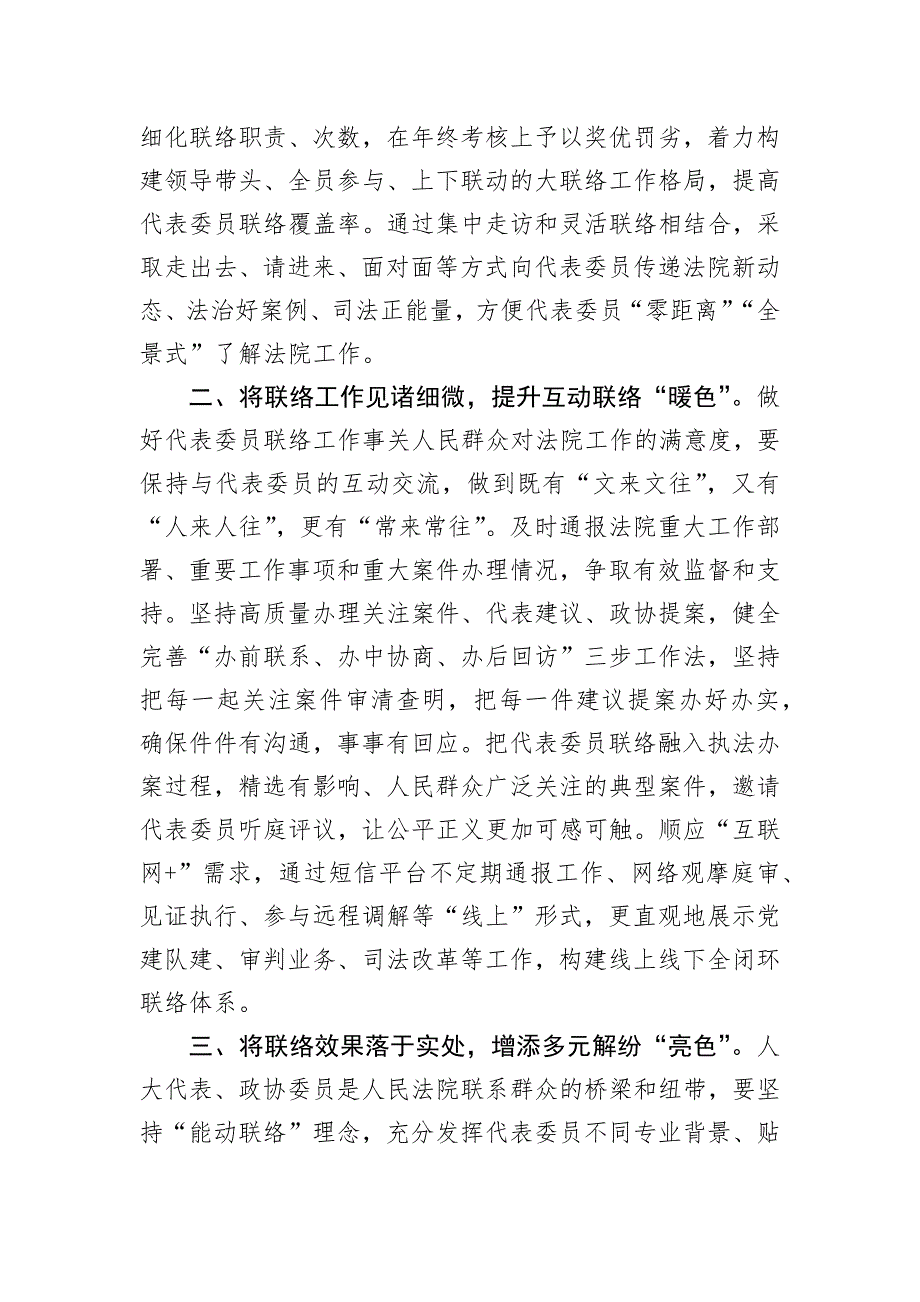 市人民法院党组书记、院长研讨交流发言：践行全过程人民民主做实做细代表委员联络工作_第2页