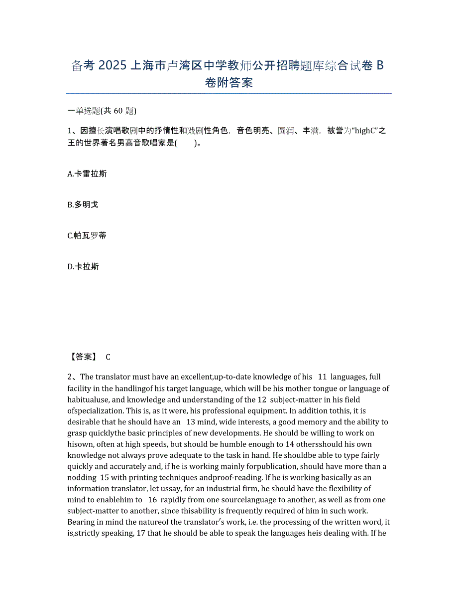 备考2025上海市卢湾区中学教师公开招聘题库综合试卷B卷附答案_第1页