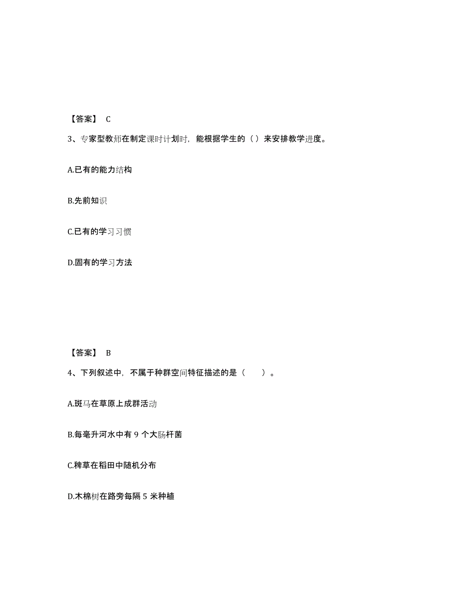 备考2025吉林省通化市通化县中学教师公开招聘押题练习试卷B卷附答案_第2页