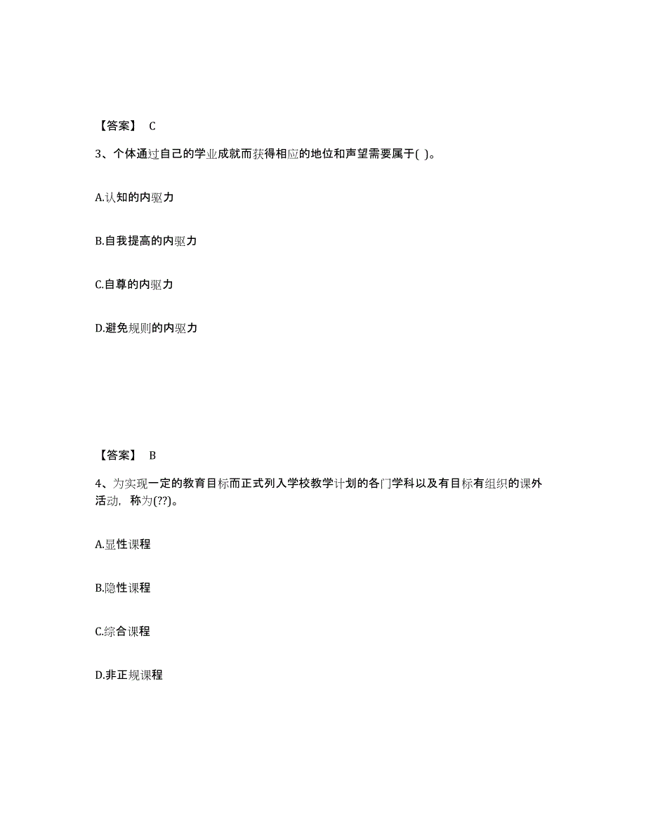 备考2025四川省攀枝花市西区中学教师公开招聘自测模拟预测题库_第2页