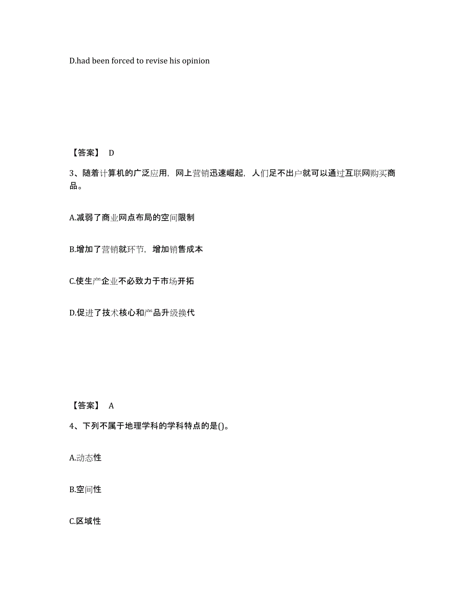 备考2025上海市徐汇区中学教师公开招聘模拟考试试卷A卷含答案_第2页