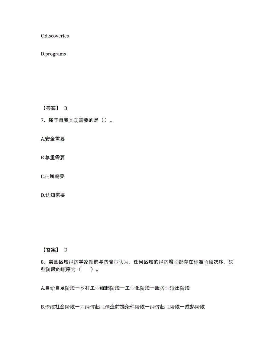 备考2025北京市大兴区中学教师公开招聘自我提分评估(附答案)_第4页