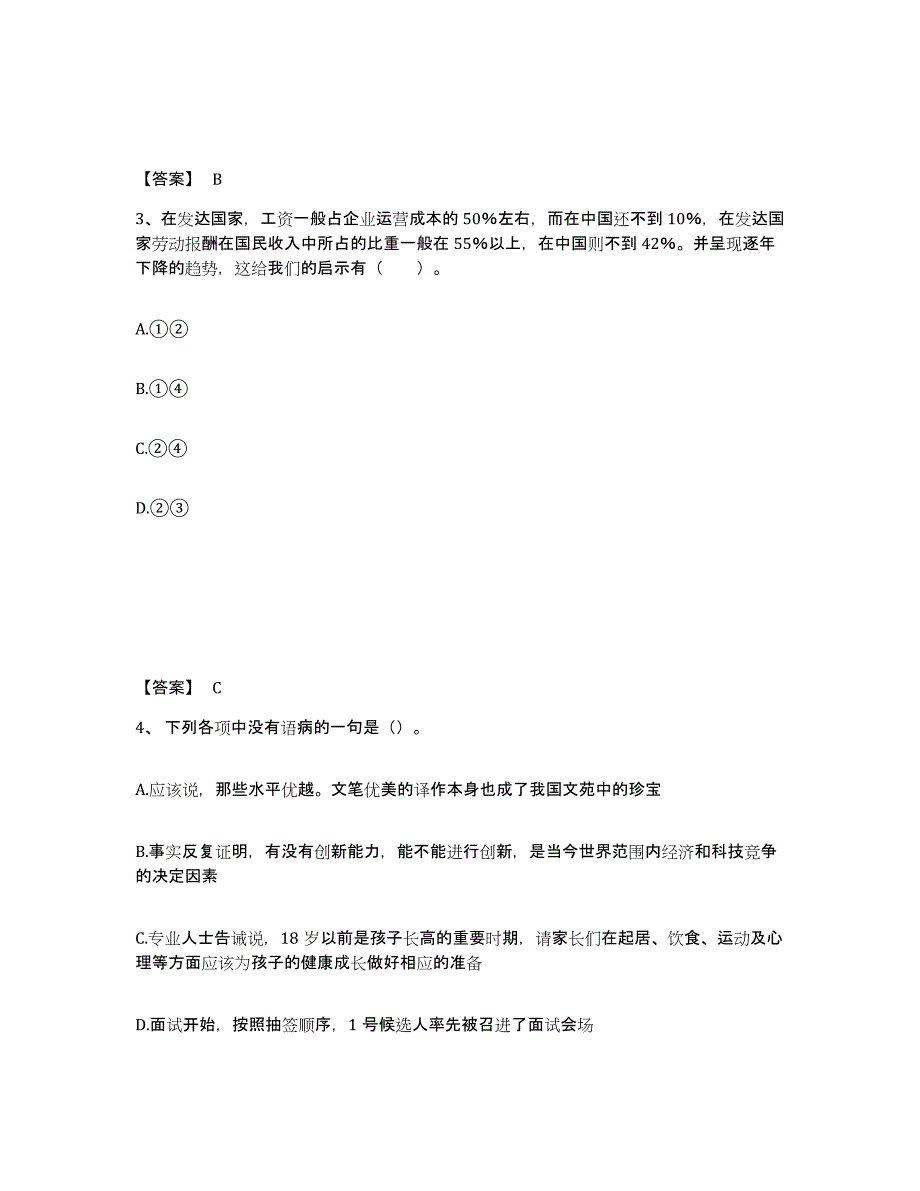 备考2025内蒙古自治区阿拉善盟阿拉善左旗中学教师公开招聘每日一练试卷B卷含答案_第2页