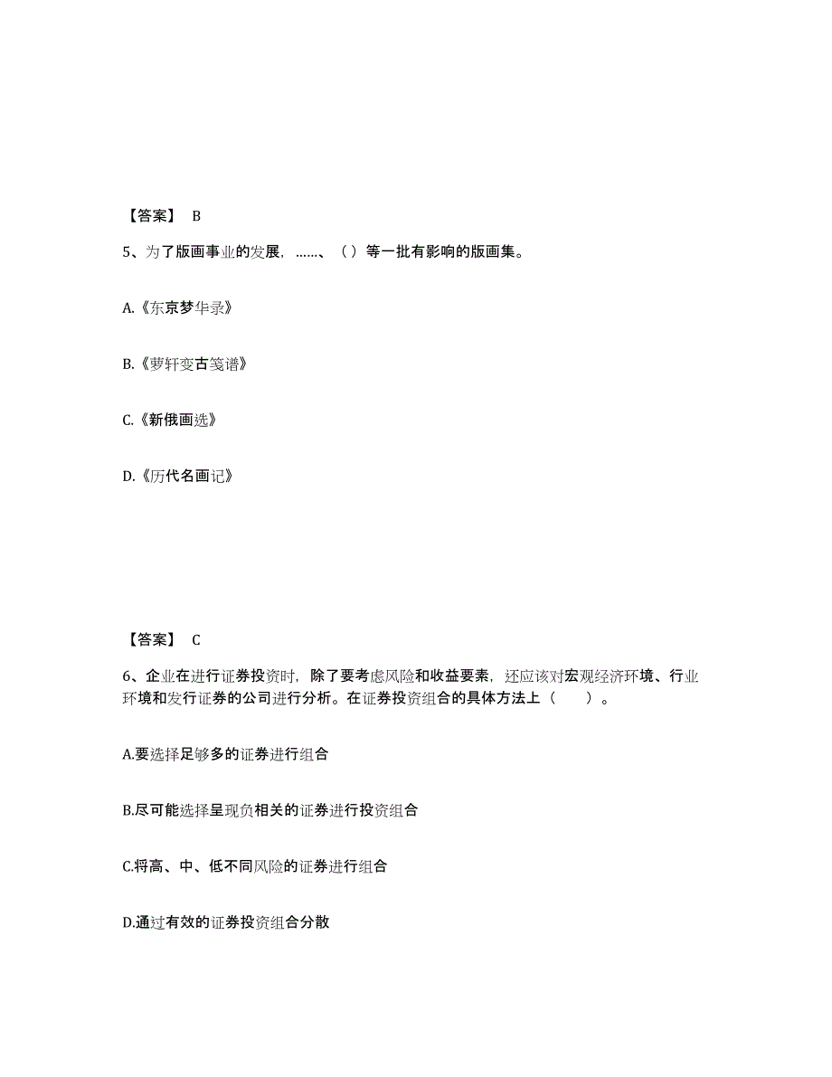 备考2025内蒙古自治区阿拉善盟阿拉善左旗中学教师公开招聘每日一练试卷B卷含答案_第3页