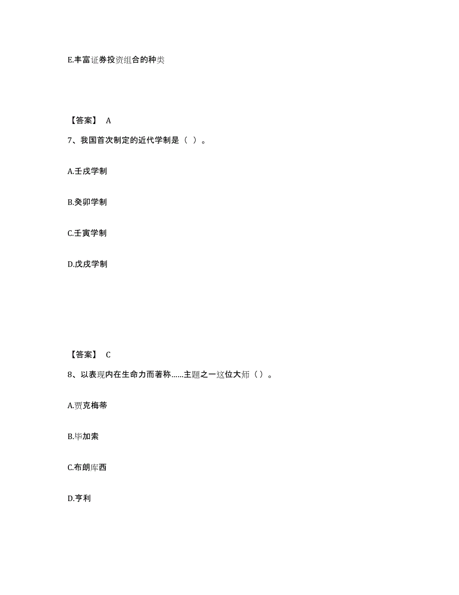 备考2025内蒙古自治区阿拉善盟阿拉善左旗中学教师公开招聘每日一练试卷B卷含答案_第4页