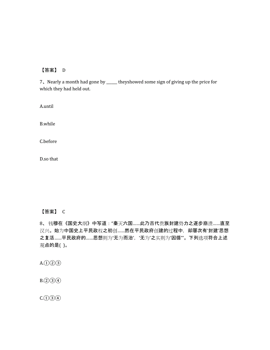 备考2025吉林省长春市榆树市中学教师公开招聘强化训练试卷A卷附答案_第4页